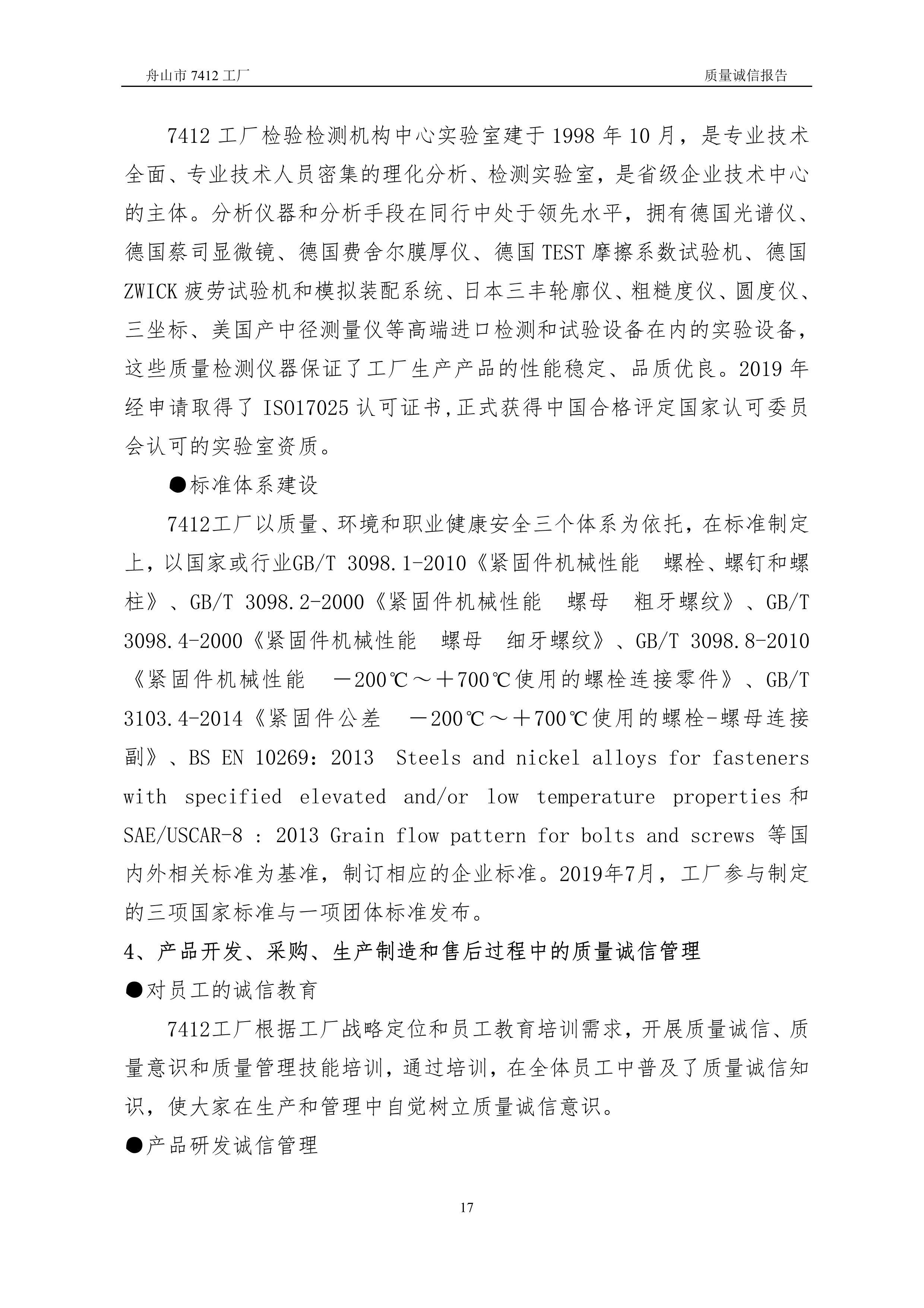 04-2019舟山市7412工廠質量誠信報告_17.jpg